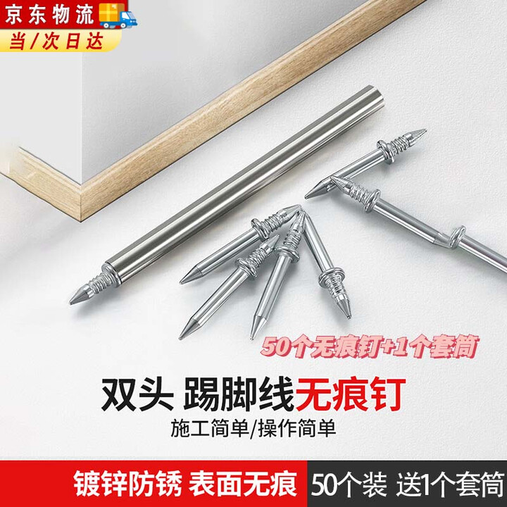 兰怜无痕钉踢脚线实木钉子木工单头双头无头钉反扣两头尖钉牛角羊角钉 踢脚线无痕钉50颗 (配1个套筒无痕钉工具)【图片 价格 品牌 报价】-京东
