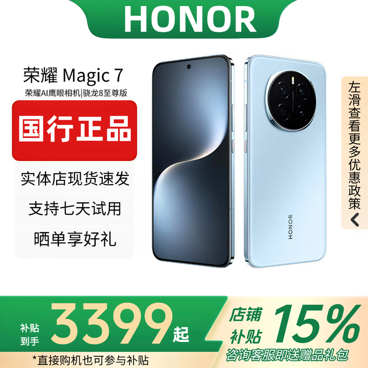 HONORMagic7/7ProAI鹰眼相机荣耀AI光绿洲护眼屏巨犀玻璃智能手机 Magic7【天际蓝】 12G+512G 赠运费险详情咨询客服