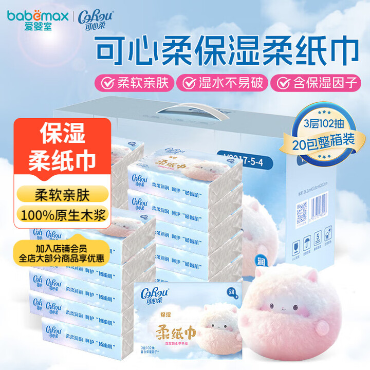 可心柔保湿纸巾乳霜柔纸巾v9三层 婴儿宝宝柔纸面巾 可心柔柔纸巾 3层 102抽20包【图片 价格 品牌 报价】 京东 