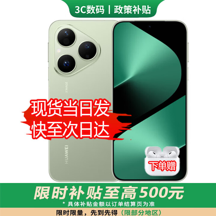 华为（HUAWEI）2025新机上市 Pura80pro+选购80 24期白条免息原封正品丝绒直屏红枫原色影像 华为鸿蒙智能Ai手机 丝绒绿 12+256GB【P80】 耳机礼包套装【赠1年全国联保+30天碎屏险】