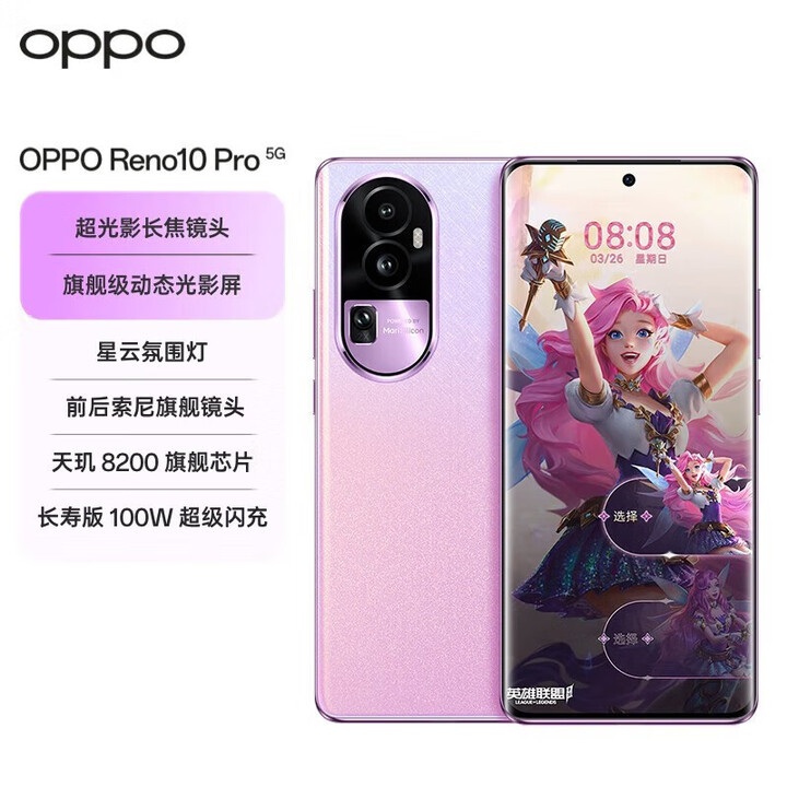 OPPOReno10Pro 新款5G全网天玑8200芯片 动态光影屏 大内存智能工作机 OPPO RENO10 PRO 星籁粉 16GB+512GB 单机+原装快充+店保1年