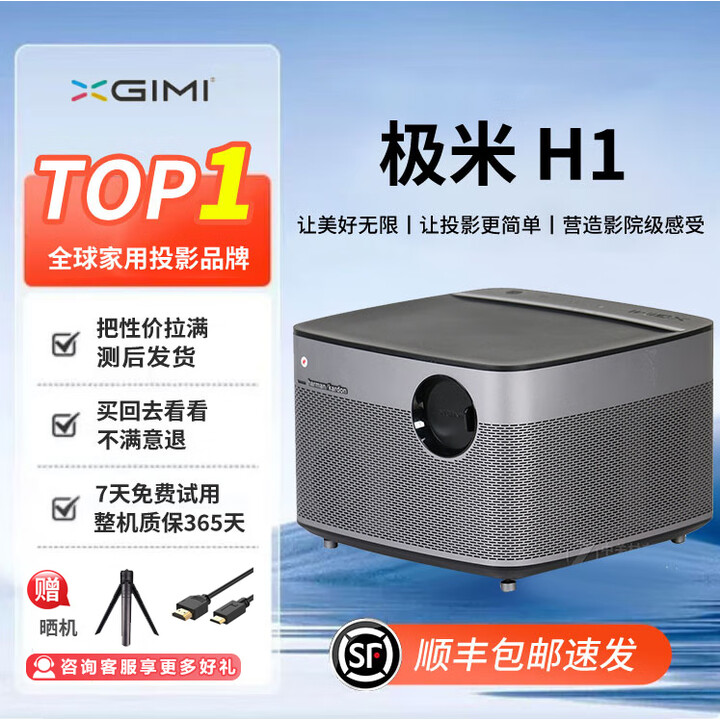 极米二手投影仪4K高清家用办公智能校正无线便捷家庭影院民宿酒店卧室 极米 H1