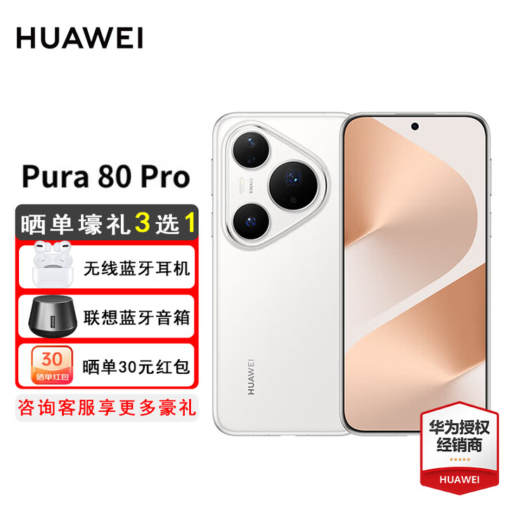 华为Pura 80Pro 一英寸主摄拍照 个性色卡 华为鸿蒙智能手机 釉白 12GB+512GB 官方标配