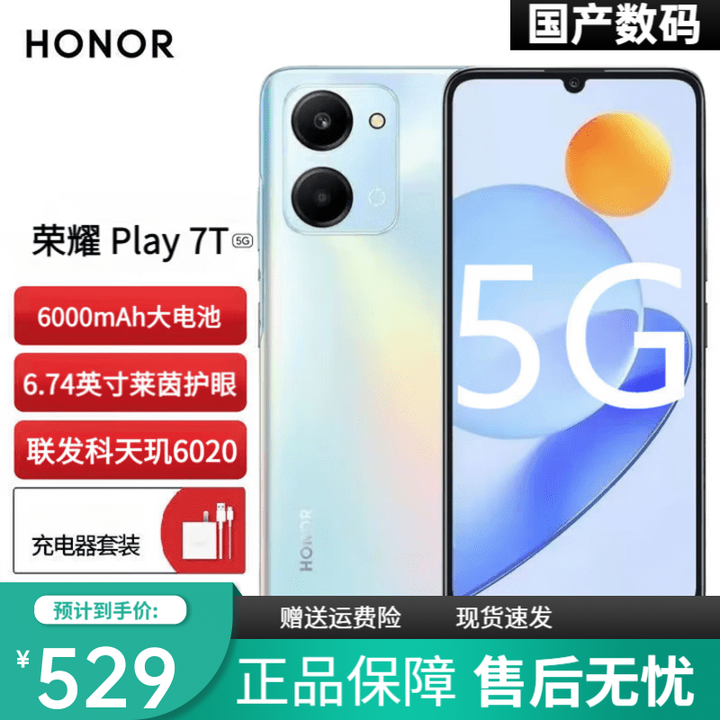 荣耀Play7T 5G手机 6000mAh长续航 6.74英寸高刷护眼屏后置双摄老年机 钛空银 8GB+256GB （99成）新