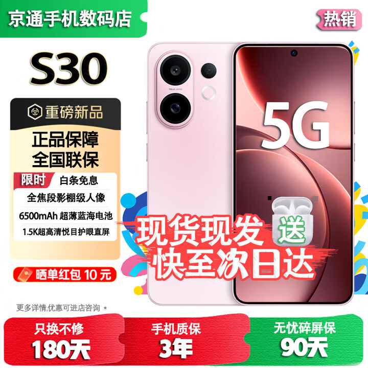 vivoS30 Pro mini/S30 24期【免息】英寸多彩小直屏 行业首发希区柯克变焦实况 6500mAh小屏续航  补贴 桃桃粉 12+256GB【S30】 12期免息送3年保修+180天只换不修+碎屏险