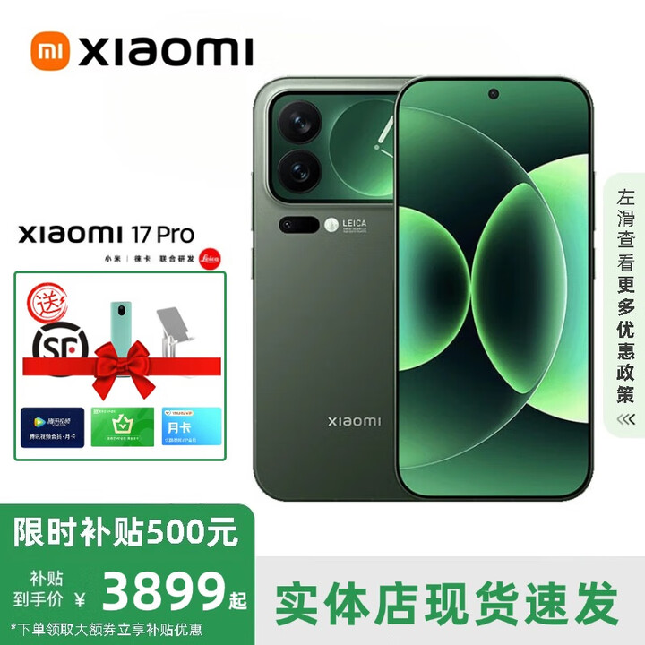 小米（MI）展机17pro max智能手机第五代骁龙8至尊版Ultra小米17pro补贴旗舰 小米17Pro【森野绿】 16GB+512GB 赠运费险详情咨询客服