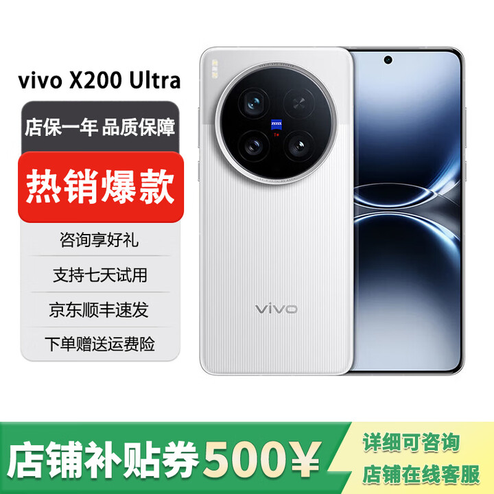 vivo展机X200 Ultra 骁龙8版 蓝图自研影像双芯 V单相机  银调 12GB+256GB 单机+第三方品牌充电器+全国联保