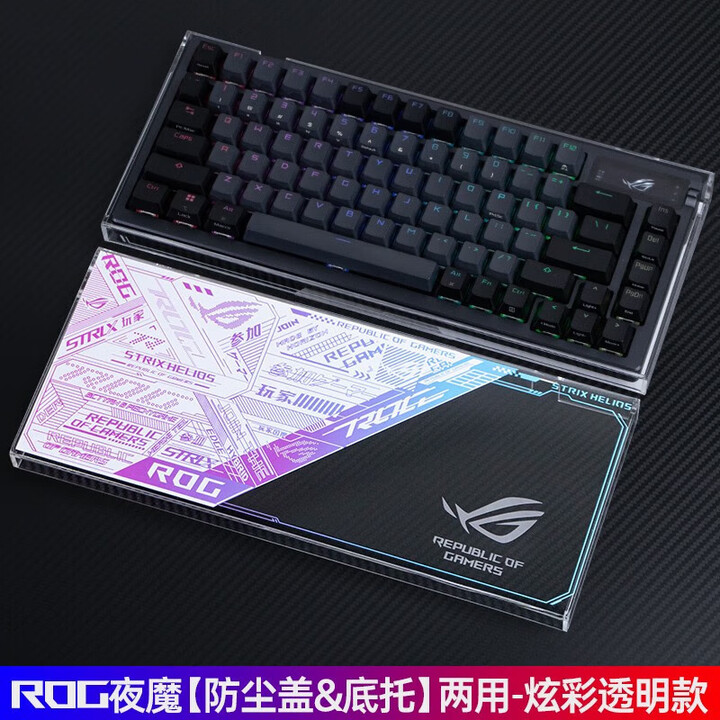 ROG键盘防尘罩适用ROG游侠2 RX 104/NX 98夜魔Extreme透明保护盖底托 ROG夜魔防尘盖&底托两用-炫彩透【图片 价格 ...