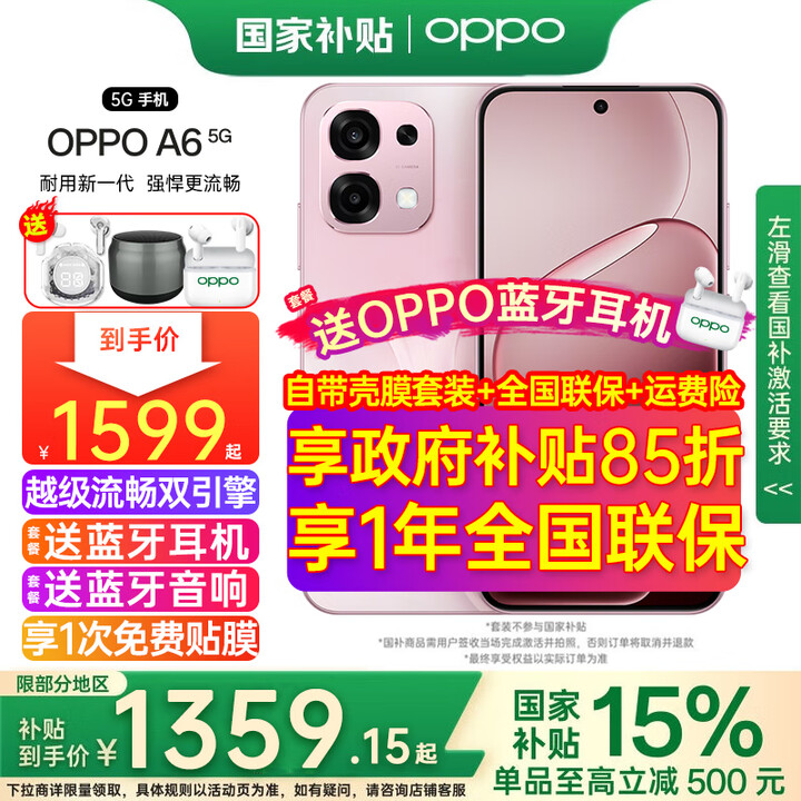 OPPO【补贴立减15%】OPPO A6新品5G手机 IP69防水耐用抗摔新款智能越级流畅双引擎6年耐用大电池大内存 粉梦生花 12GB+256GB 官方标配【全国联保】