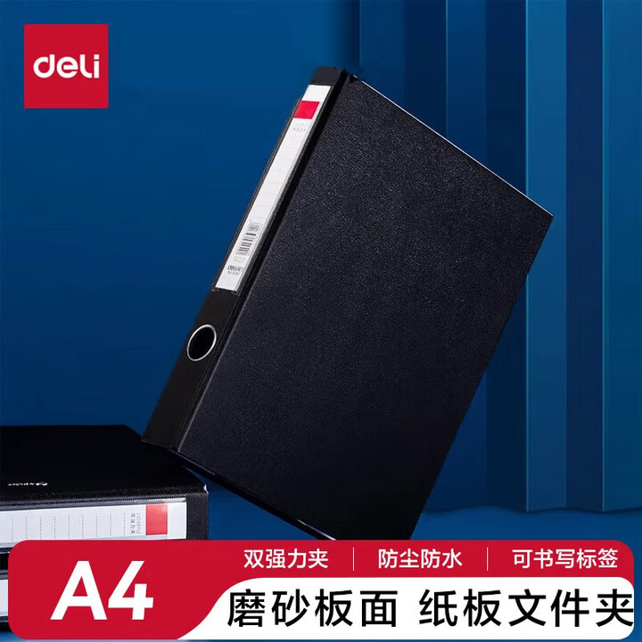 得力（deli）A4双强力夹文件夹加厚硬纸板文件夹活页资料夹板夹打孔夹子 办公用品 【黑色】A4双强力夹【图片 价格 品牌 报价】-京东