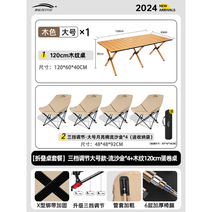 北岳户外折叠椅便携式月亮椅露营椅子野餐桌椅沙滩椅钓鱼椅小马扎凳子 【折叠桌套餐】三档大号流沙金*4+木纹120cm桌