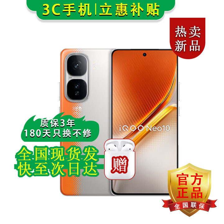 vivo IQOO Neo10 pro+ 选购 骁龙8至尊版 满血双芯战神 自研电竞芯片 120W闪充 游戏AI智能5G手机 拉力橙【 12GB+512GB】 官方标配【180天只换不修+三年质保+碎屏险】