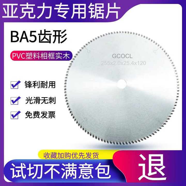 何佳功薄亚克力专用锯片切竹木相框有机玻璃塑料PVC管切割片120齿 4寸110x1.8x20孔x40交替齿 锋利光滑耐【图片 价格 品牌 报价】-京东