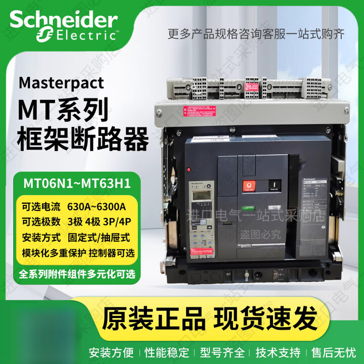 施耐德框架断路器式智能型MT06/08/10/12/16N1H1空气开 关3P4P MT63H1 3P_固定式【图片 价格 品牌 报价】-京东