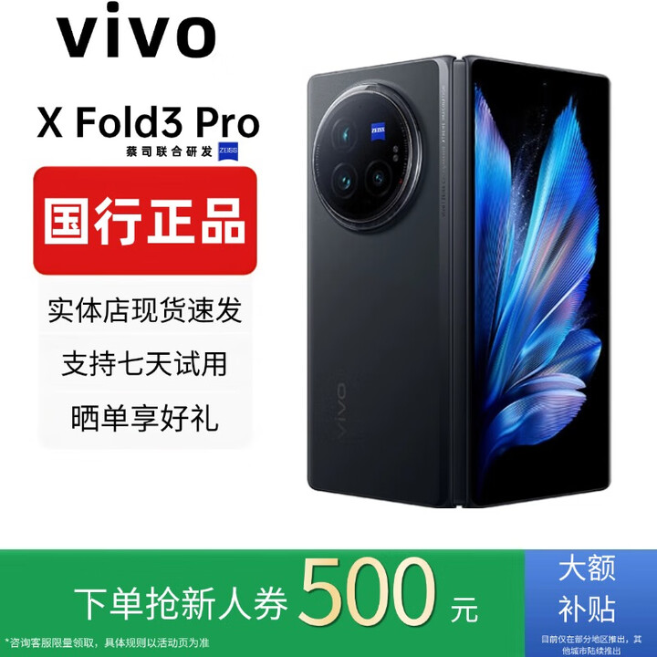vivoXFold5折叠屏手机超轻薄机身XFold3Pro超巨幕折叠屏手机 Fold3 Pro【薄翼黑】 16GB+1TB 赠运费险详情咨询客服