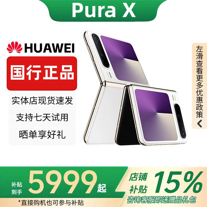 华为（HUAWEI）展机Pura X 阔折叠 新形态扩折叠屏手机 2025 pura x折叠屏新款 零度白 16GB+512GB【典藏版】 赠运费险详情咨询客服