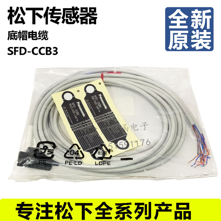 江南全新安全光幕传感器系列连接电缆SFD-CCB3 CCB7 CCB10 CCB15 SFD-CCB3【图片 价格 品牌 报价】-京东