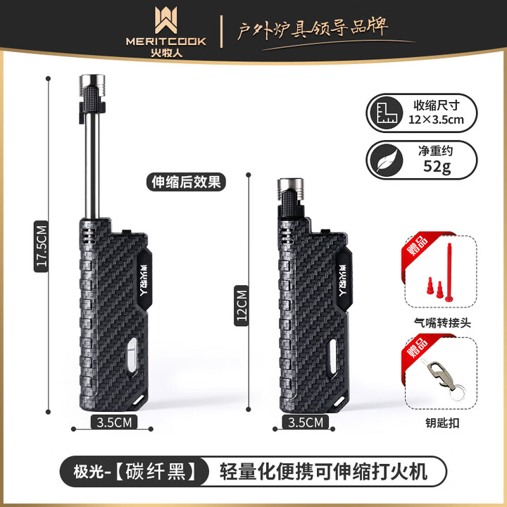 meritcook加长伸缩点火神器户外露营防风打火机野外烧烤点碳木炭引燃点火枪 极光-碳纤黑【赠钥匙扣+转接头】
