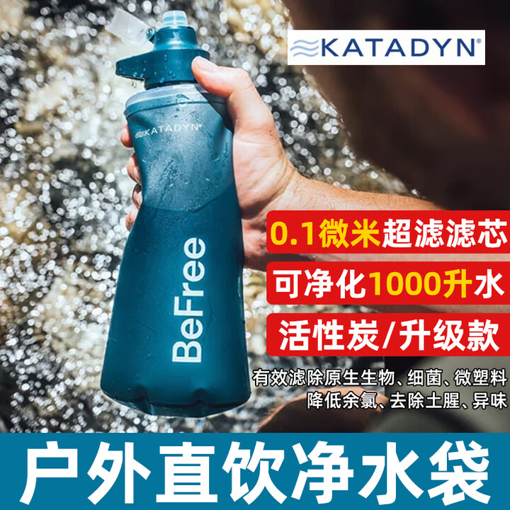 KATADYN瑞士康迪徒步BeFree 0.6L超轻野外便携式滤净水袋户外折叠软水杯 1L蓝色净水袋  AC底部椭圆 【含原装滤芯 双重过滤】