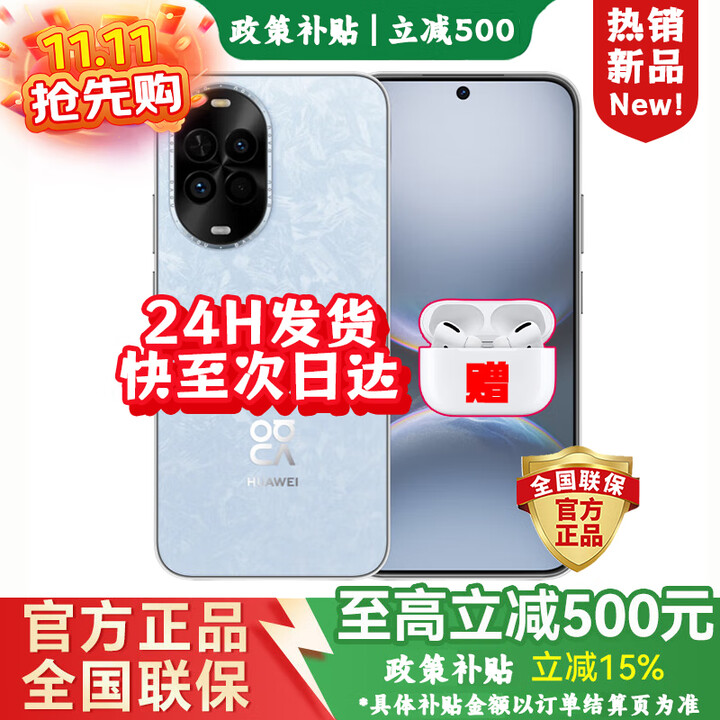 华为（HUAWEI）手机2025新机上市 华为nova 14 新品活力版 原装正品 前后双5000万清影像 鸿蒙安全 66W超快充 pro 12+512GB 冰晶蓝 24期白条免息+赠90天碎屏险+2年店铺延保