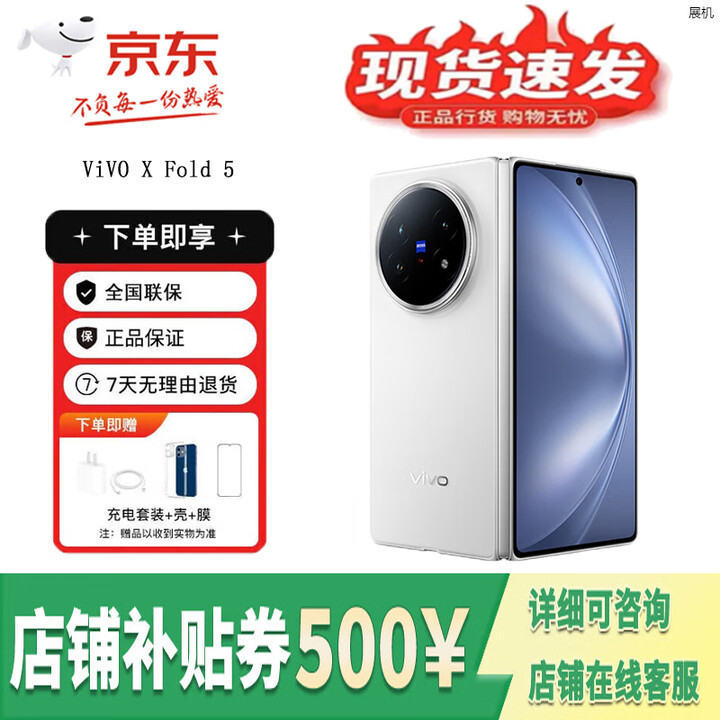 vivoX Fold5 AI 折叠屏手机 蔡司超级长焦 5G展机 超可靠三防折叠屏 明白 12GB+256GB 单机+第三方充电器+店保一年