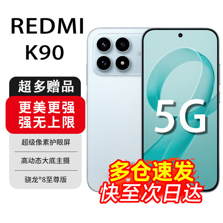 小米红米 K90Pro max/K90【24期免息】新品5G旗舰手机 2025新机上市 第五代骁龙8至尊版7560mAh大电池 16GB-1TB-水蓝色【K90】 官方标配+延保服务+耳机套装版