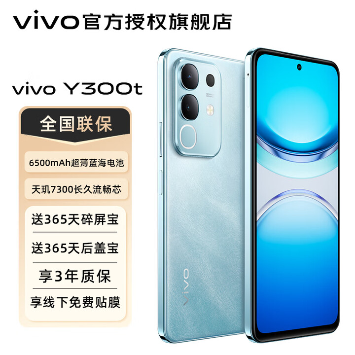 vivoY300t  新品5G手机 抗摔 老年机 y300t 海蓝 12GB+256GB 官方标配