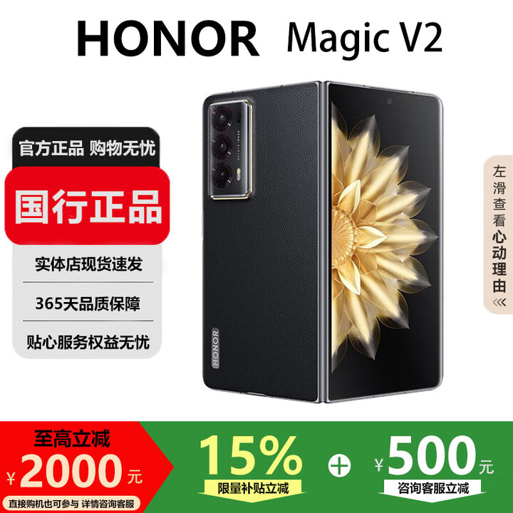 荣耀（HONOR）Magic V3/V2折叠屏手机旗舰超轻薄手机绿洲护眼屏骁龙商务智能机 雅黑色【V2】 16G+256G 国行正品激活版本品质无忧