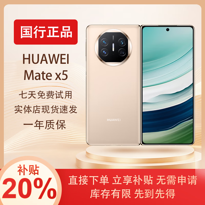 华为展机MateX5典藏版X3折叠屏手机智能机新机全网通正品北斗卫星芯片 羽纱金【Mate X5】 16G+512G典藏版 拍下默认已知晓展机详情咨询客服
