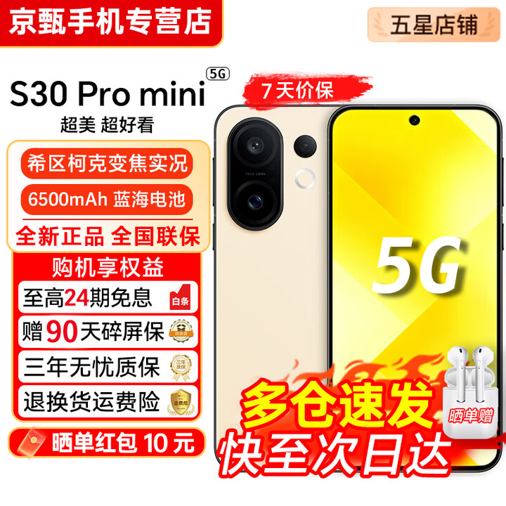 vivo S30 Pro mini/S30【24期免息】 多彩小直屏 蓝晶×天玑9300+超级潜望长焦 6500mAh学生AI 5G手机 柠檬黄 16+512GB【S30Pro mini】 官方标配【赠2年店铺延保+90天碎屏保】