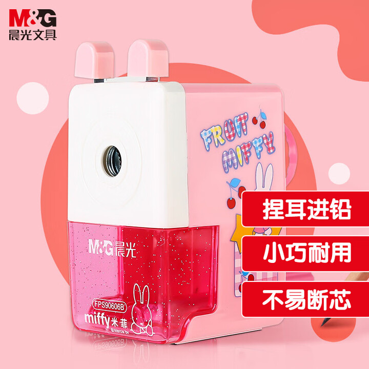 晨光(M&G)文具学生削笔机 卷笔刀/转笔刀/铅笔削笔器 米...