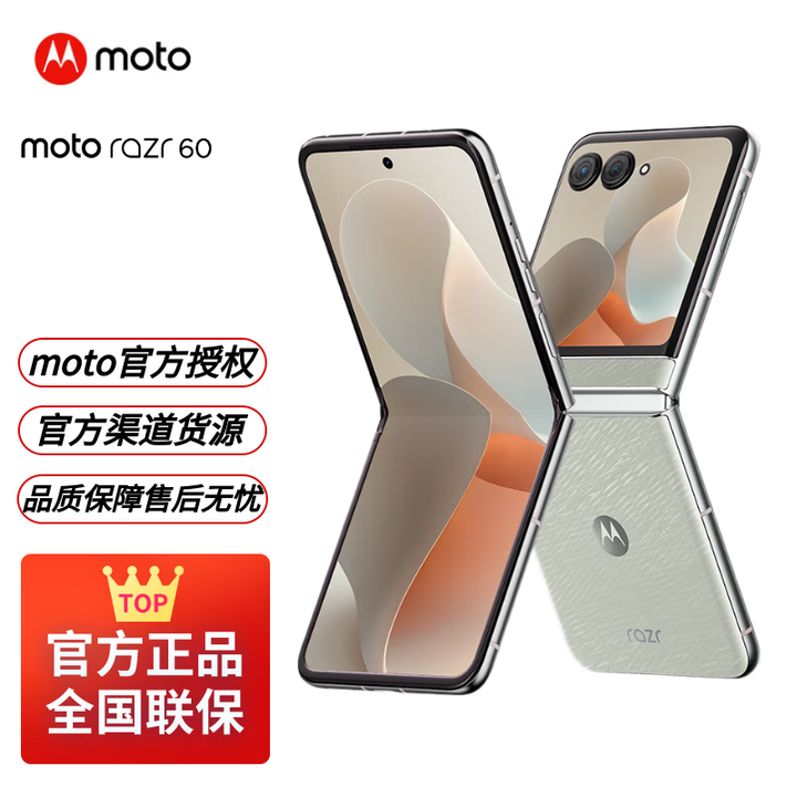 摩托罗拉moto razr 60 第六代折叠屏手机 60万次折叠认证 康宁防护 湿手触控  棉花糖白 12GB+512GB 官方标配