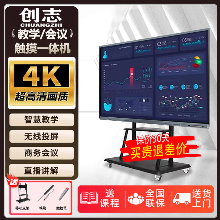 创志会议平板一体机触摸屏4K办公投屏电视大屏白板多媒体教学一体机 85LED一体机/10-15人+移动推车 【教育培训】win10-i7/8+256