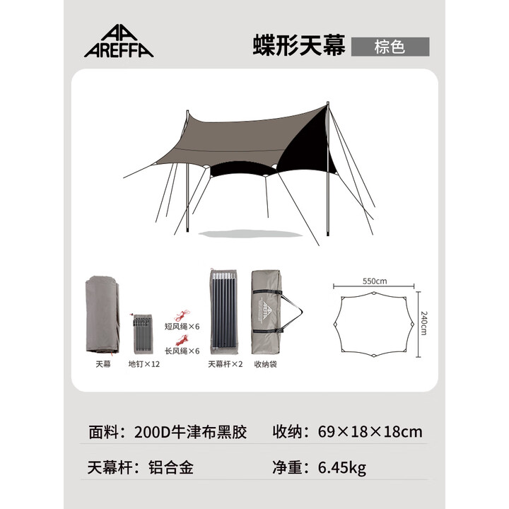 AREFFA天幕帐篷户外遮挡野餐防晒遮阳黑胶露营速开新型2025新款速开野营 棕色