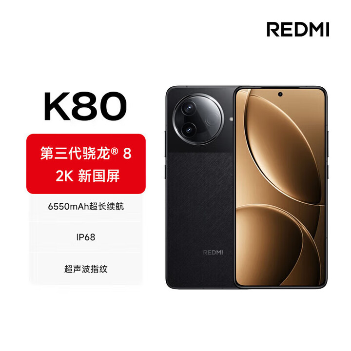 小米（MI）【分期免息】REDMI 红米K80 5G手机 第三代骁龙8 IP68防尘防水 K80 玄夜黑 12GB+256GB 官方标配+原封未激活+全国联保