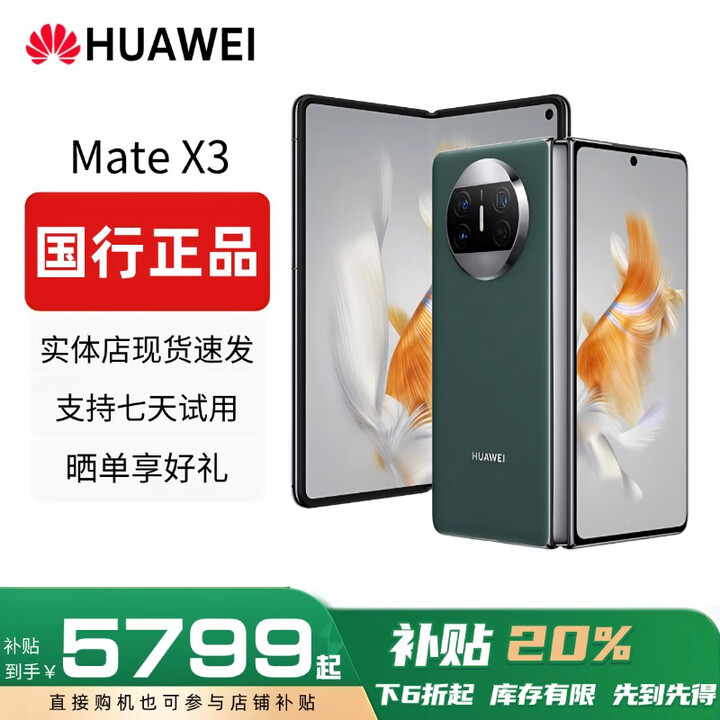 华为（HUAWEI）Mate X5典藏版X3折叠屏手机全网通正品特北斗卫星华为大折叠 青山黛【Mate X3】 12GB+1TB【X3典藏】 赠运费险详情咨询客服