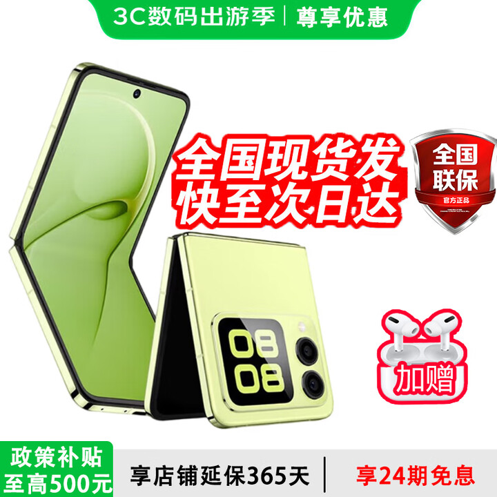华为nova Flip新款小折叠 华为2025新机上市 原封正品 鸿蒙AI趣玩 后置5000万悬停自拍智能手机 【尊享特惠】向新绿 512GB 耳机套装版【30天价保+1年质保】
