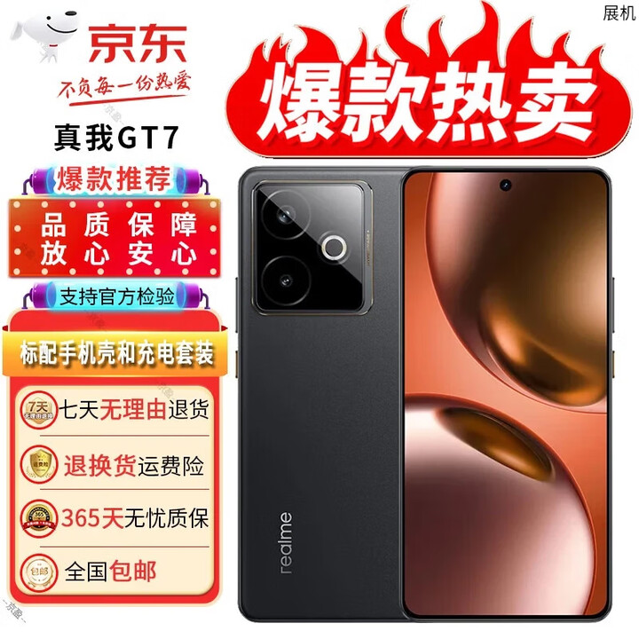 真我（realme）展机GT7 天玑9400+ 超声波3D指纹 电竞AI游戏拍照 5G智能手机 石墨烯-夜 12GB+512GB 单机+第三方品牌充电器+全国联保