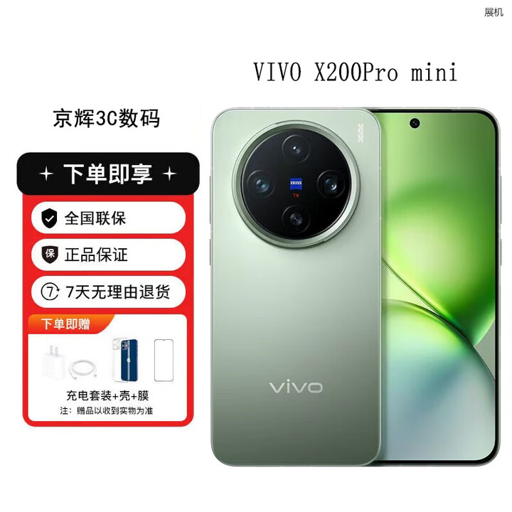vivoX200Pro mini 蔡司6.31英寸纤薄展机小直屏 5700mAh蓝海电池手机 钛青 16GB+512GB 单机+第三方充电器+店保一年