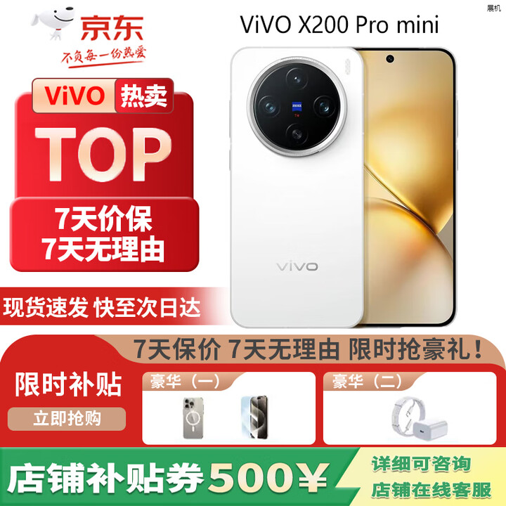 vivoX200Promini纤薄小直屏蓝晶×天玑9400展机5700mAh蓝海电池 直白 12GB+512GB 单机+第三方充电器+店保一年