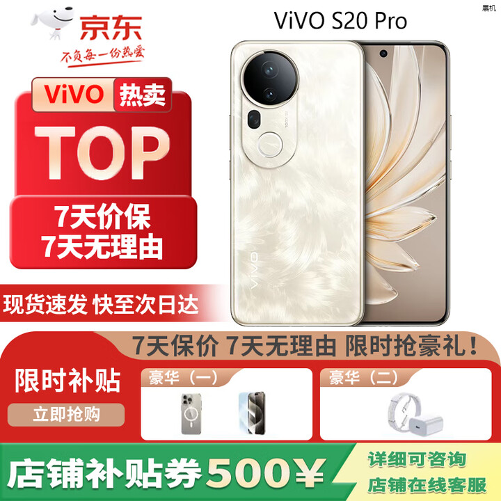 vivoS20 Pro 蓝晶×天玑9300+ 四摄双柔光 5G展机 超级潜望长焦拍照 凤羽金 12GB+512GB 单机+第三方充电器+店保一年