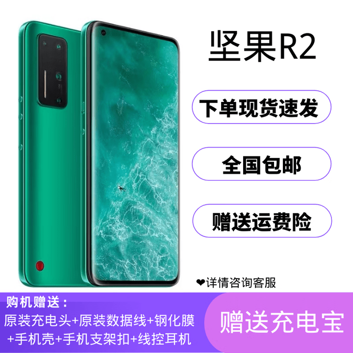 锤子（smartisan）/锤子坚果手机R2锤子双5G手机锤子骁龙865 标配 坚果pro3绿色 x 8G+128GB x 中国大