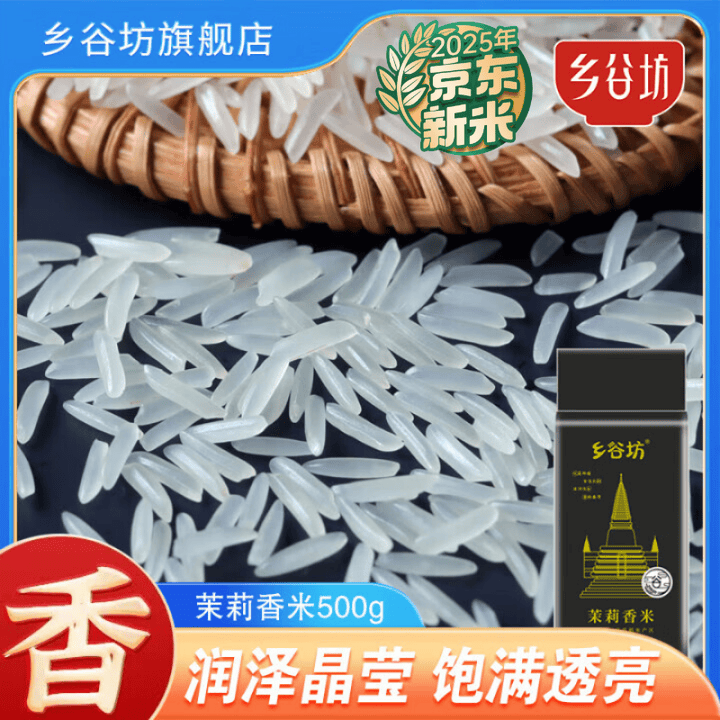 乡谷坊茉莉香米长粒香米500克大米长粒籼米家用小包装鲜米 乡谷坊茉莉香米500克长粒米【图片 价格 品牌 报价】-京东