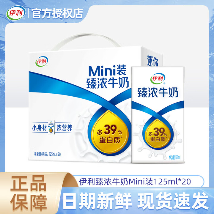 伊利 11月产臻浓牛奶250ml/125ml 营养早餐牛奶礼盒 9月底产-臻浓Mini装120ml*20【图片 价格 品牌 报价】-京东