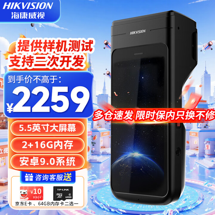 海康威视打印一体升级款手持终端pda数据采集器 二维条码扫描ERP仓库盘点机仓储停车收费小票标签盘点机