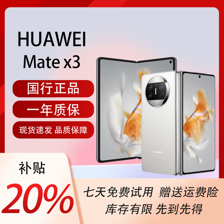 华为（HUAWEI）展机MateX5典藏版X3折叠屏手机智能机新机全网通正品北斗卫星芯片 羽砂白【Mate X3】 12G+256G 拍下默认已知晓展机详情咨询客服