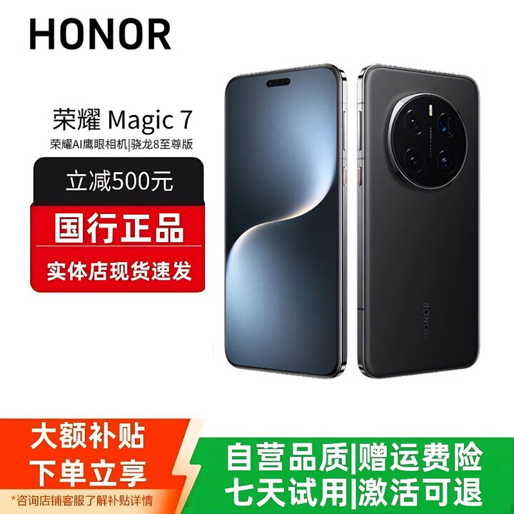 HONORMagic7/7ProAI鹰眼相机荣耀AI光绿洲护眼屏巨犀玻璃智能手机 Magic7【绒黑色】 16G+512G 赠运费险详情咨询客服