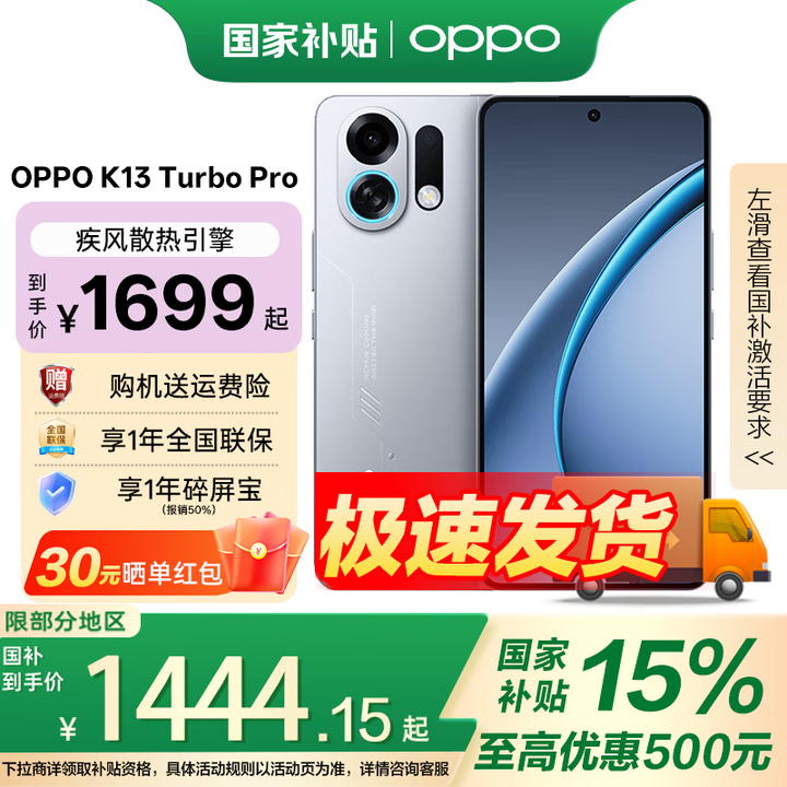 OPPO K13 Turbo Pro 疾风散热引擎 潮汐引擎 第四代骁龙8s 5G防水游戏手机 【政府补贴】 骑士银 12GB+256GB 12期白条免息套餐