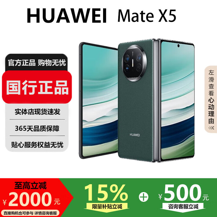 华为（HUAWEI）MateX6折叠X5手机超高速超光谱长续航折叠屏智能旗舰商务手机 青山黛【Mate X5】 12GB+512GB 国行正品激活补贴品质无忧
