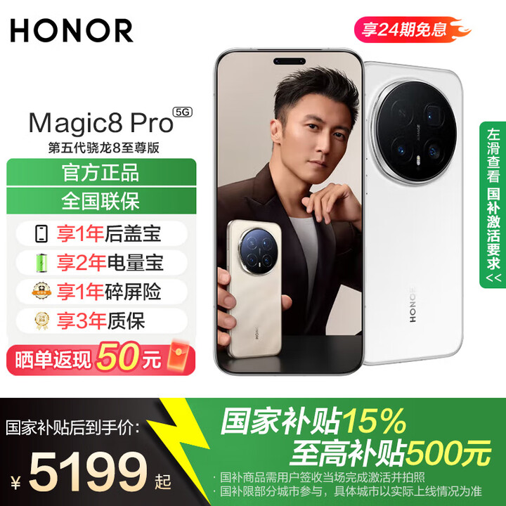 荣耀Magic8 Pro 新品5G YOYO智能体 2亿超夜神长焦 第五代骁龙8至尊版 谢霆锋同款 5G AI手机 雪域白 16GB+1TB 官方标配